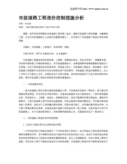 市政道路工程造价控制措施分析