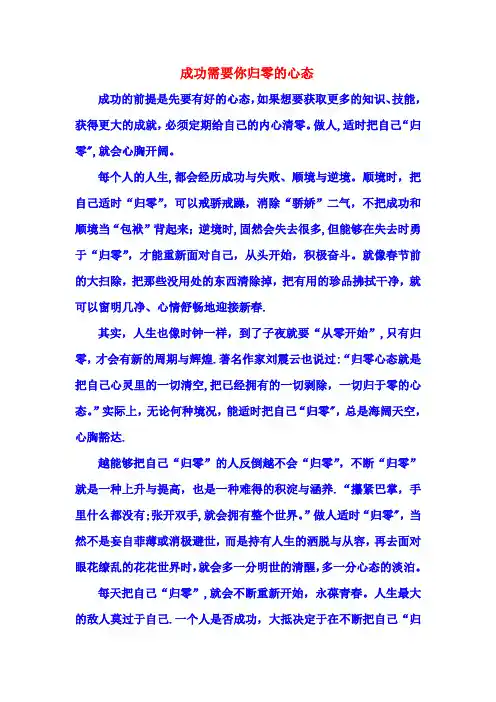 成功需要你归零的心态