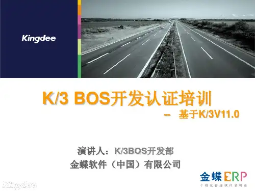 第二节  K3 BOS 详解
