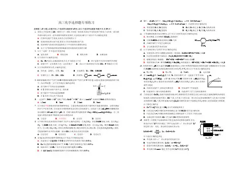 高三化学选择题专项练习