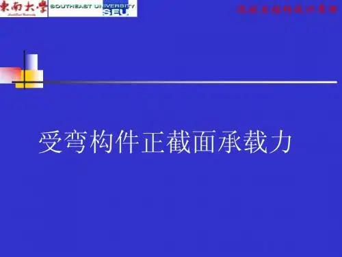 混凝土结构理论