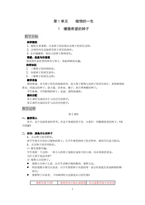 【免费下载】湖南版小学科学四年级下册电子教案