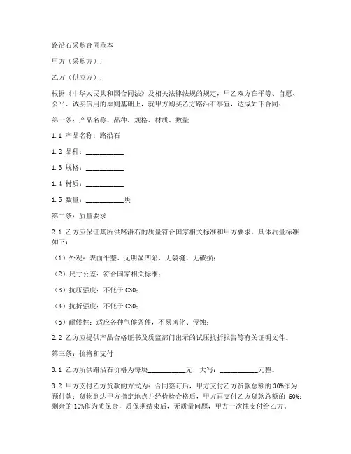 路沿石采购合同范本
