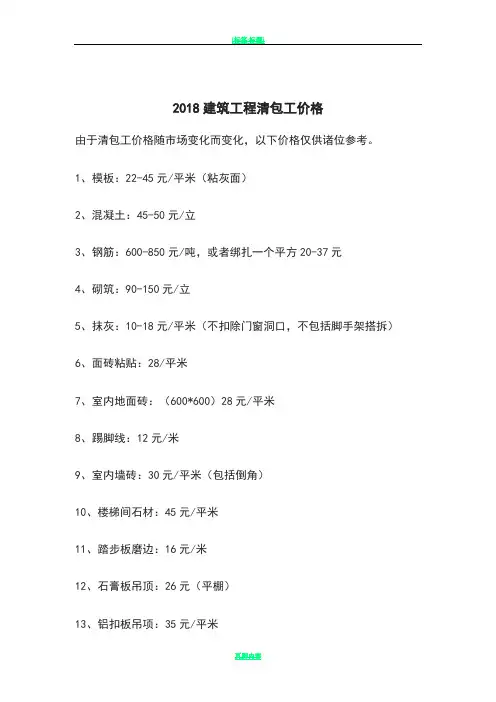 2018建筑工程清包工价格