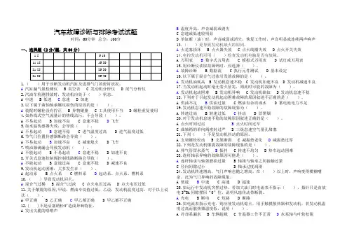 汽车故障诊断与排除考试试题(含答案)