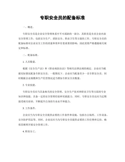 专职安全员的配备标准