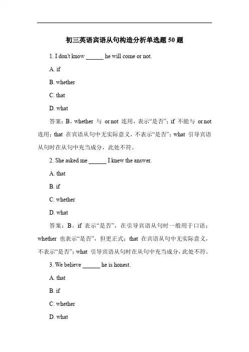 初三英语宾语从句构造分析单选题50题