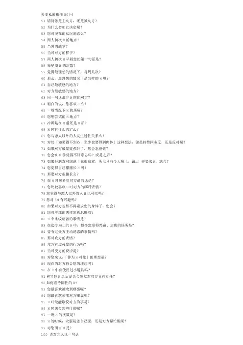 恋人相性50问