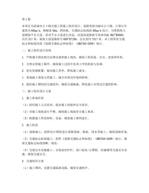 交通工程施工组织设计(3篇)