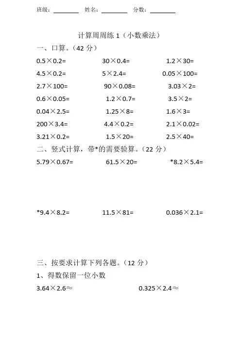 人教版数学五年级上册计算题周周练(每周一测)