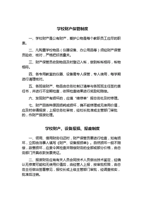 学校后勤管理全套制度(22个)