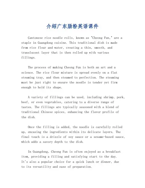 介绍广东肠粉英语课件
