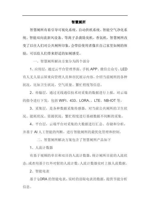 智能厕所六大系统