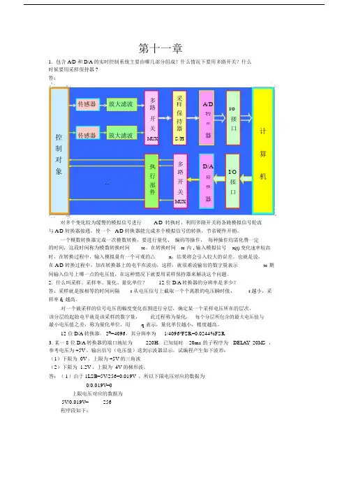 微型计算机原理与接口技术课后答案.doc