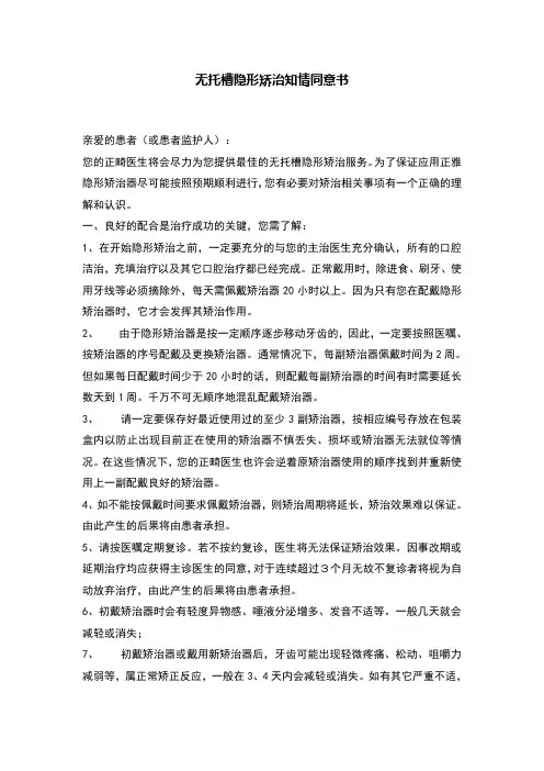 正雅隐形矫正知情同意书