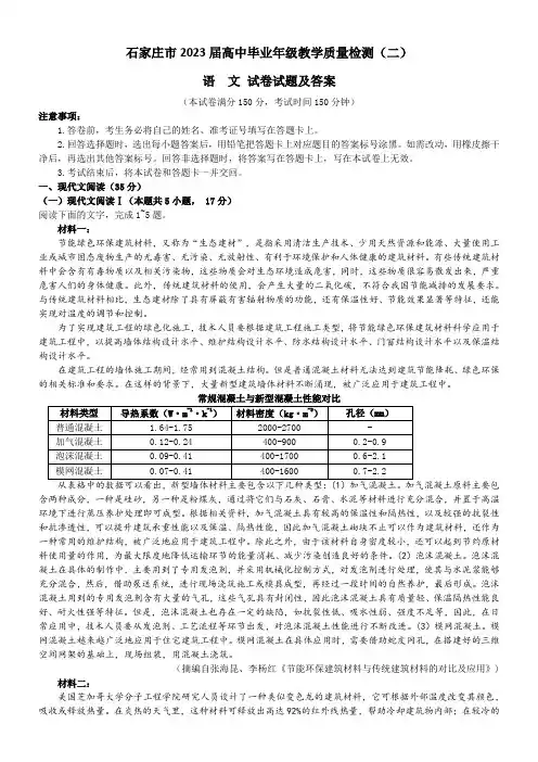 石家庄市2023届高中毕业年级高三教学质量检测(二)语文试卷试题及答案