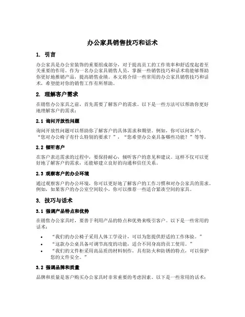 办公家具销售技巧和话术
