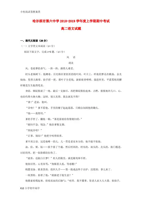 【配套K12】高二语文上学期期中试题11