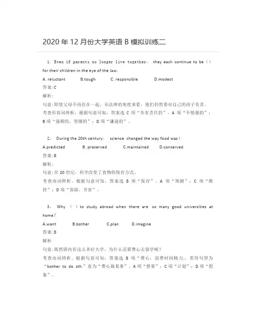 2020年12月份大学英语B模拟训练二