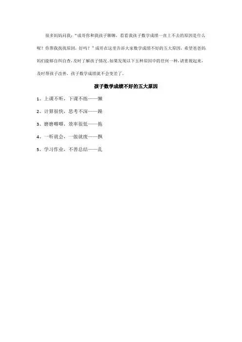 孩子数学成绩不好的五大原因