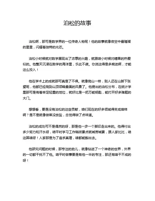 泊松的故事