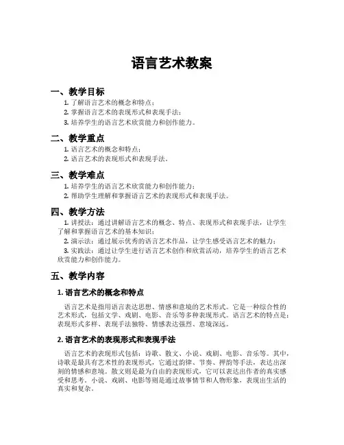 语言艺术教案