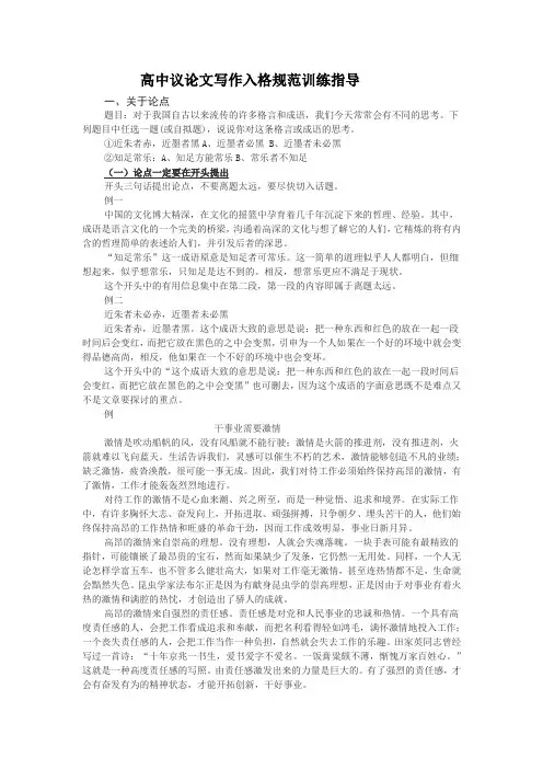 高中议论文写作入格指导