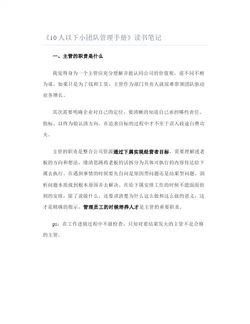 《10人以下小团队管理手册》读书笔记