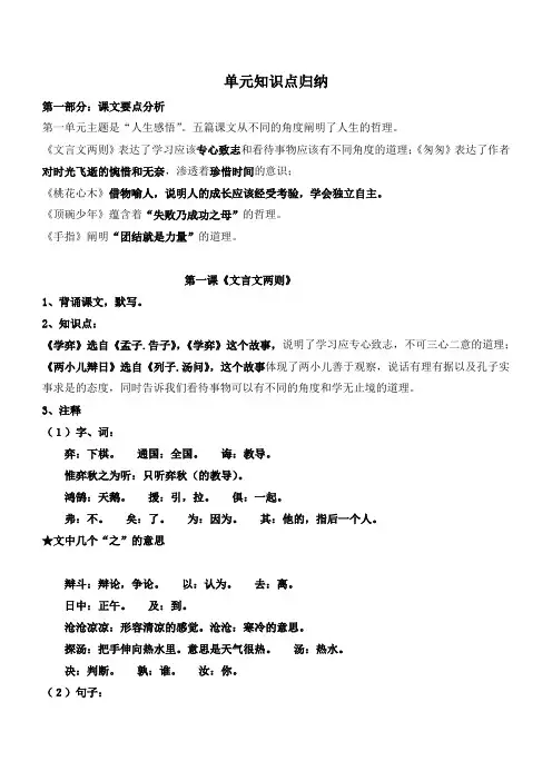六年级语文下册 单元知识点归纳(部编版)