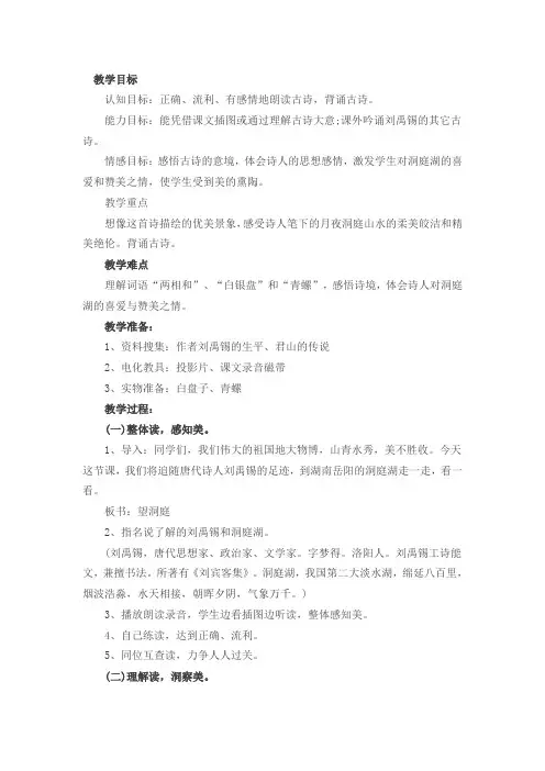最新人教版部编本三年级语文17 古诗三首《望洞庭》
