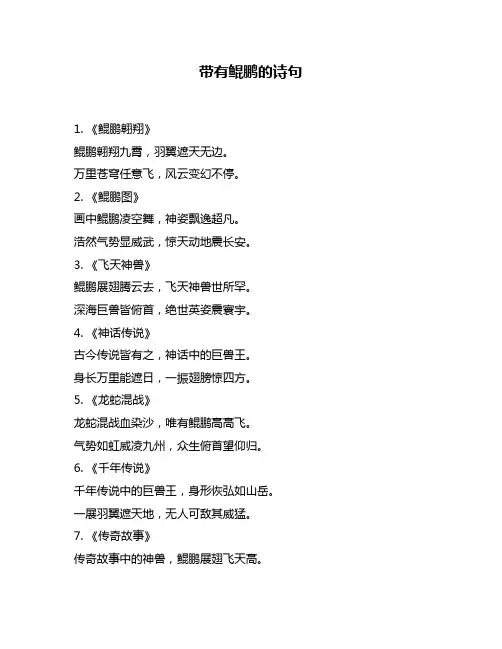 带有鲲鹏的诗句