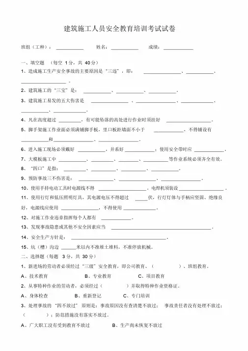 建筑施工人员安全教育培训考试试卷及答案