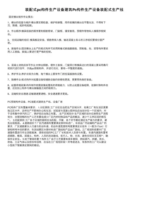 装配式pc构件生产设备建筑Pc构件生产设备装配式生产线