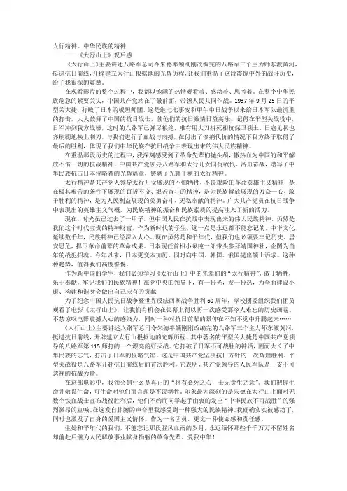 太行精神