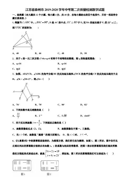 江苏省泰州市2019-2020学年中考第二次质量检测数学试题含解析
