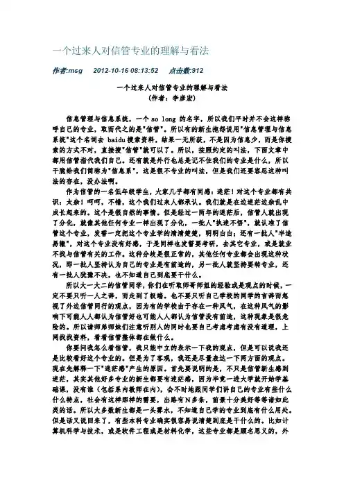 一个过来人对信管专业得理解