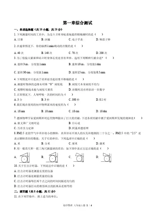 教科版初中物理八年级上册第一章综合测试试卷-含答案02