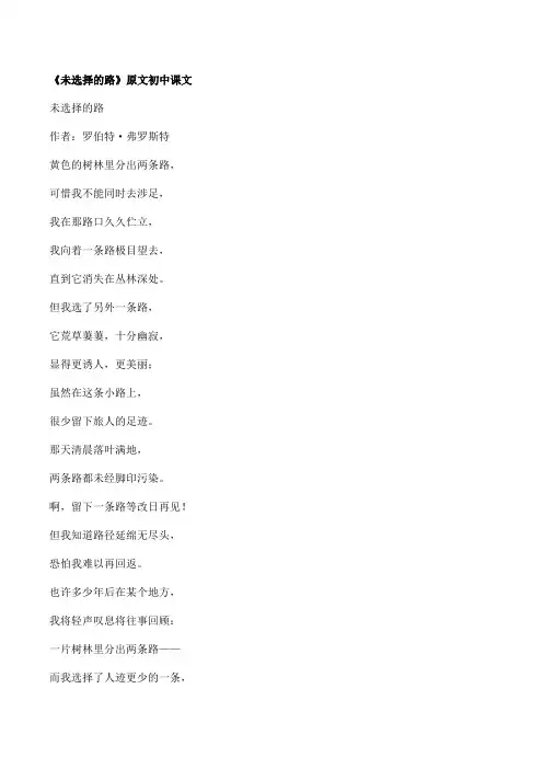 《未选择的路》原文初中课文