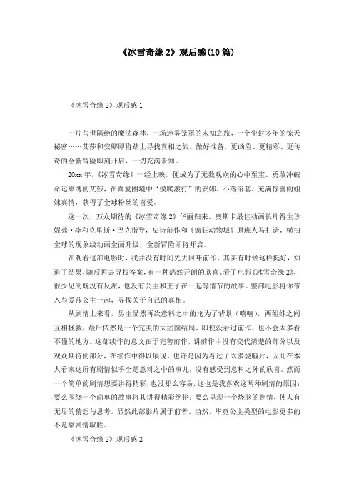 《冰雪奇缘2》观后感(10篇)