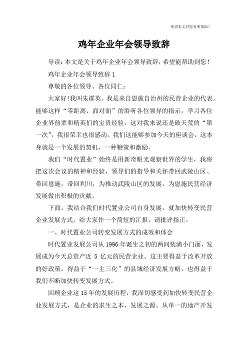 鸡年企业年会领导致辞