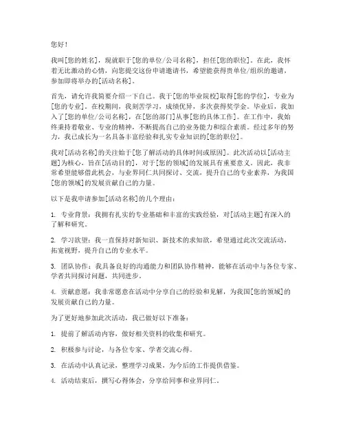 申请邀请的申请书