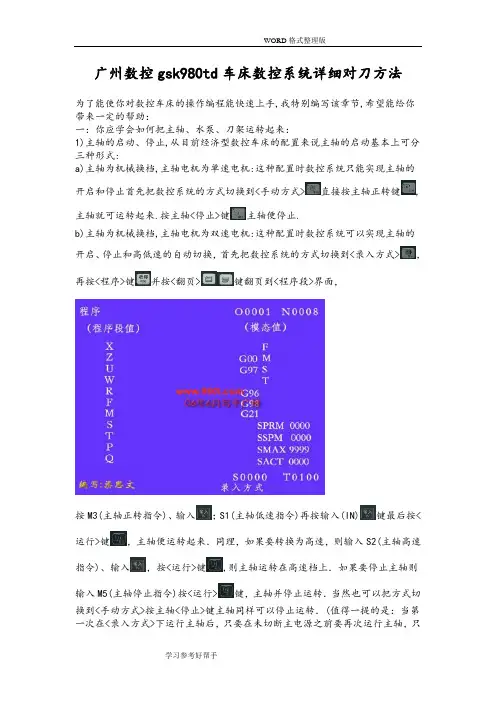 gsk980td车床对刀方法