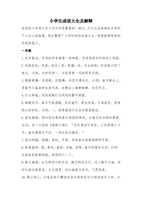 小学成语大全6000个