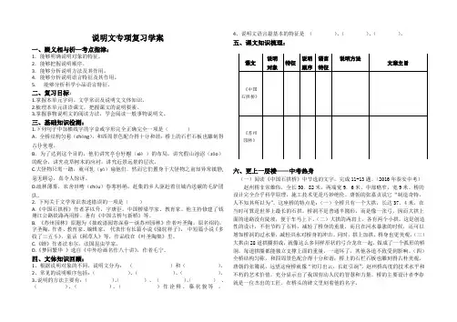 说明文学案 (1)