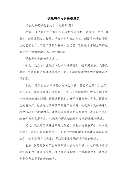 记承天寺夜游教学反思