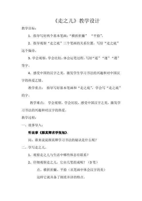 《走之儿》教学设计