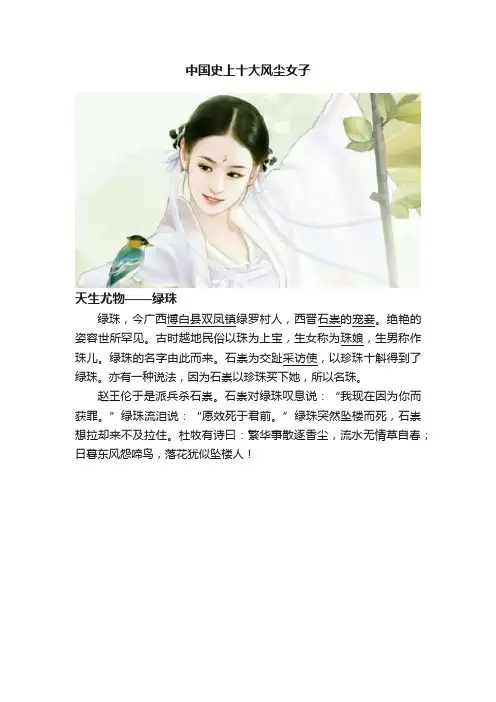 中国史上十大风尘女子