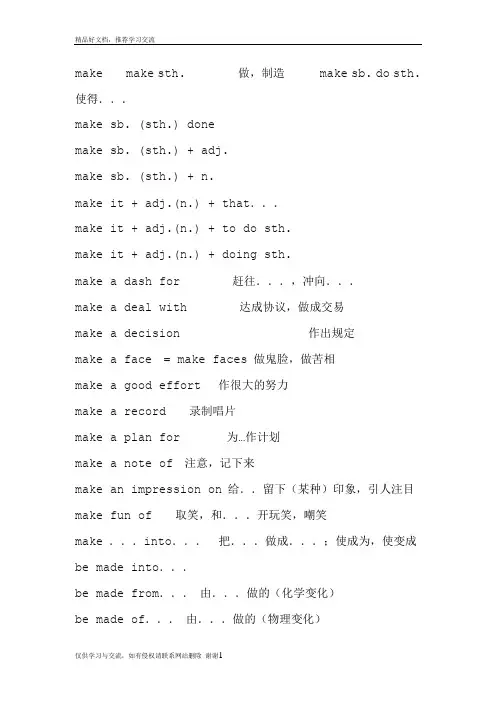 最新make短语搭配
