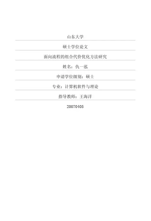 山东大学硕士学位论文整体模型图整...