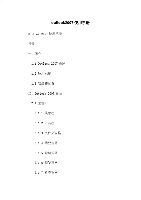 outlook2007使用手册